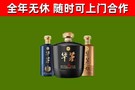 海北回收华茅